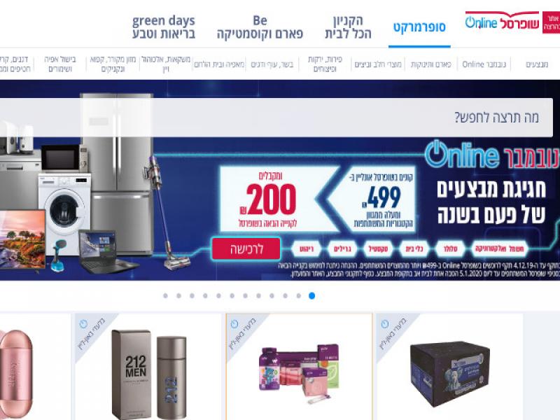 Shufersal ONLINE offers in November discounts in an attempt to seduce Israelis before Black Friday