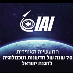 IAI to Award Bonuses to 14,000 Employees After Record Profits