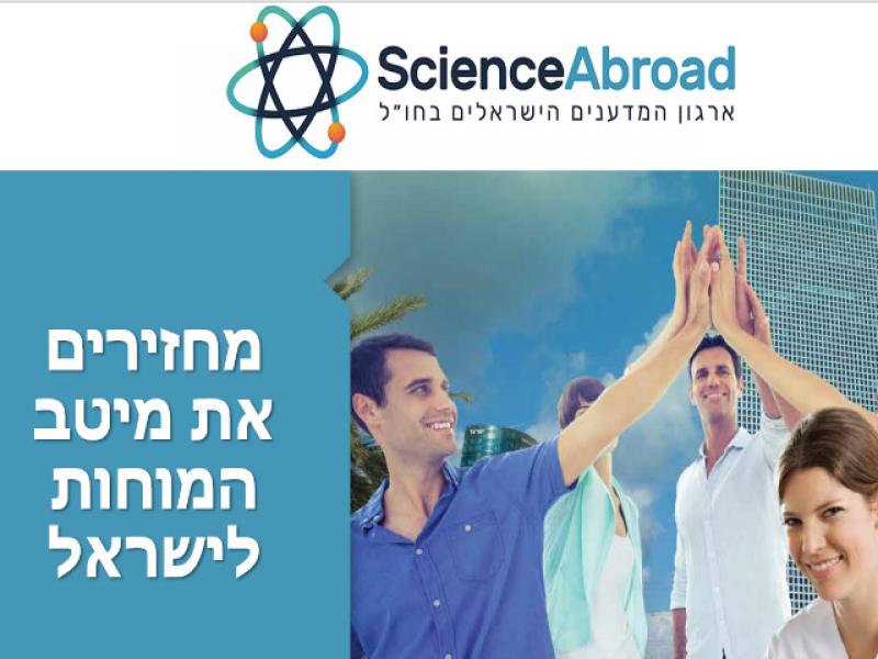 In recent years: more than 33,000 Israeli academics live abroad