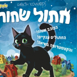 “Black Cat”: A New Strategy Game for Children Ages 8 and Up